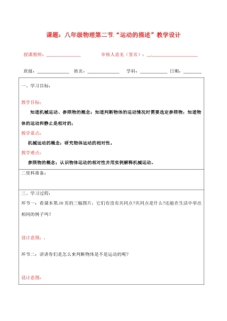 宁夏银川市八年级物理 第二节《运动的描述》教学设计