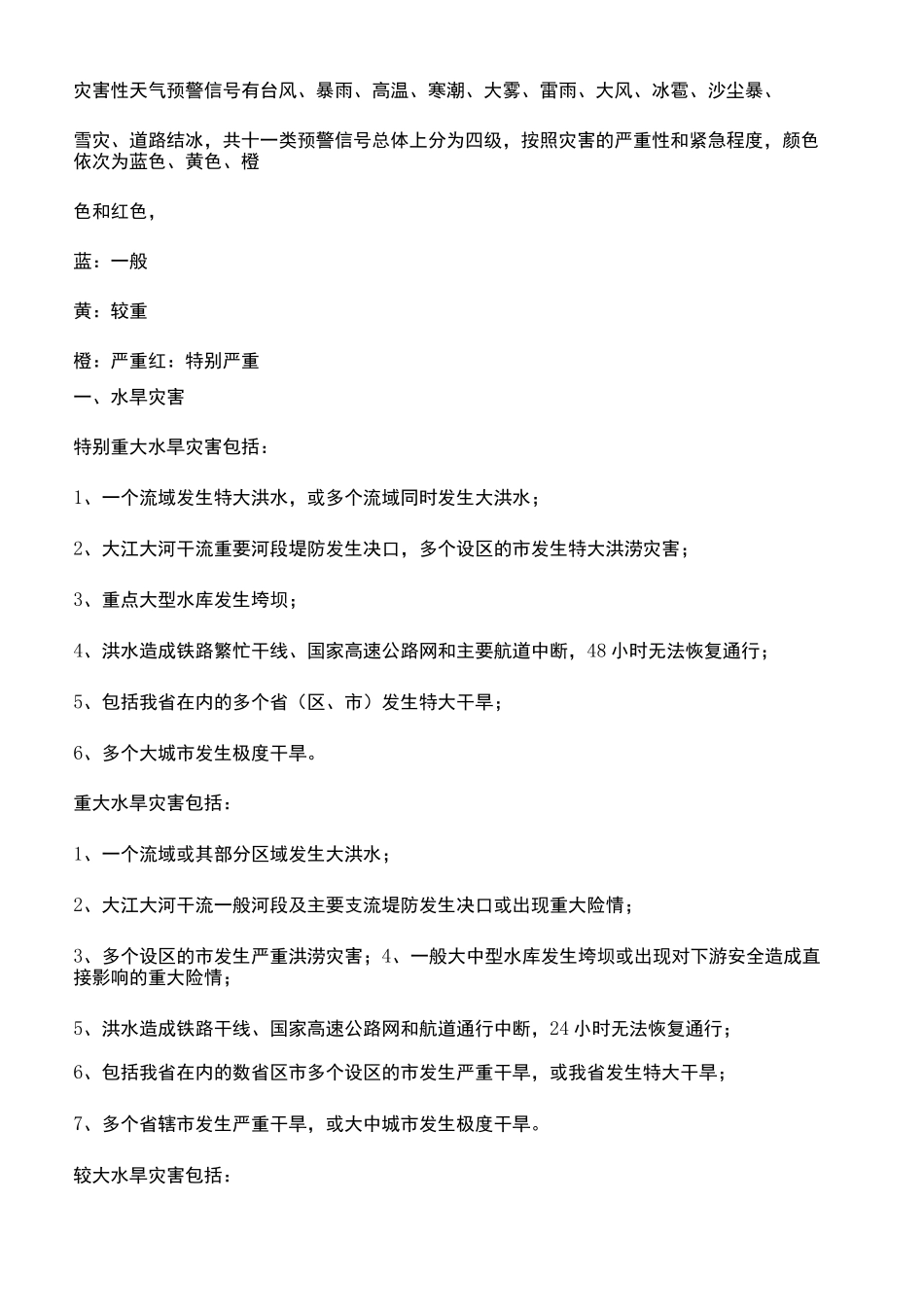 自然灾害分级标准_第2页