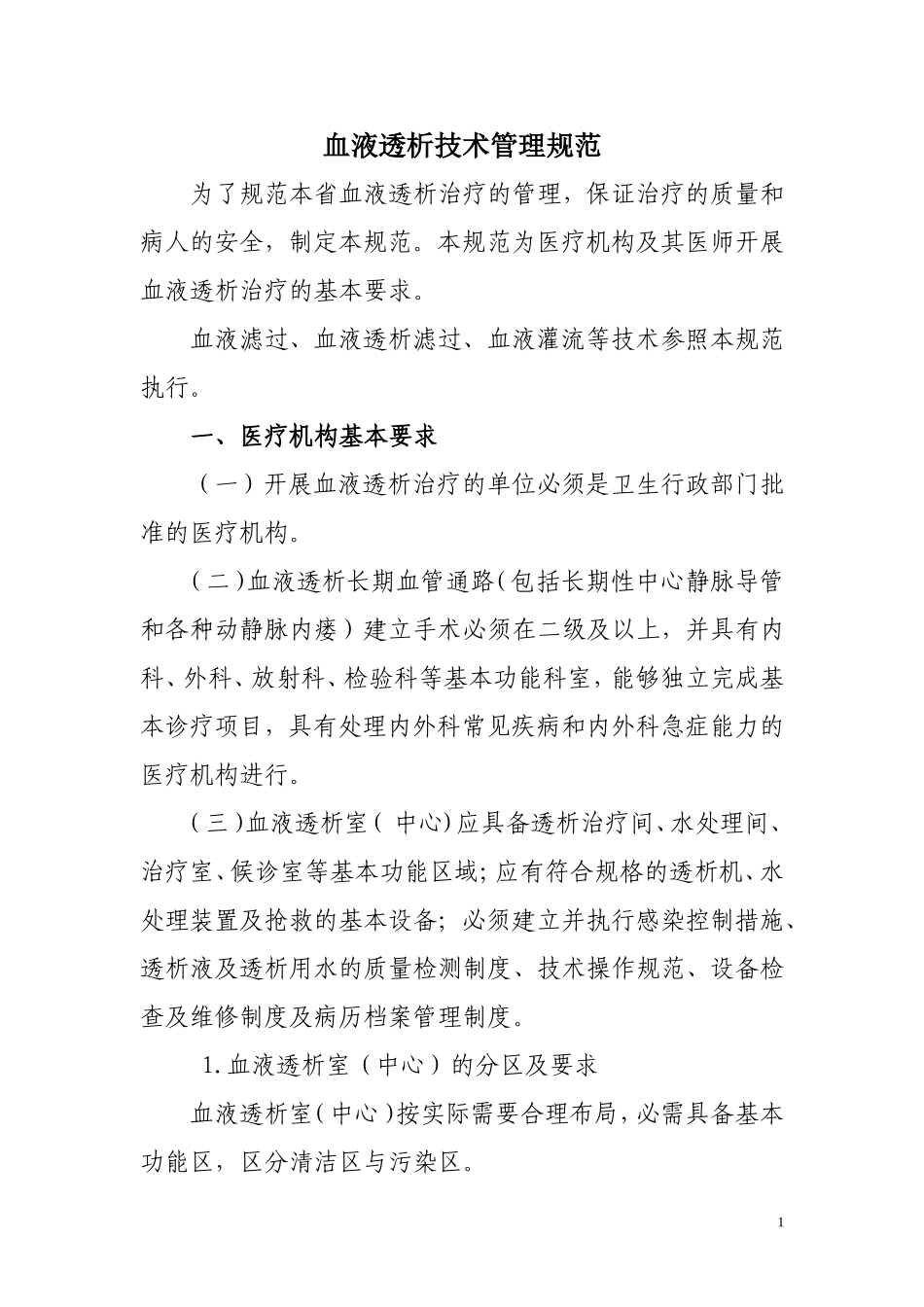 透析室技术规范_第1页