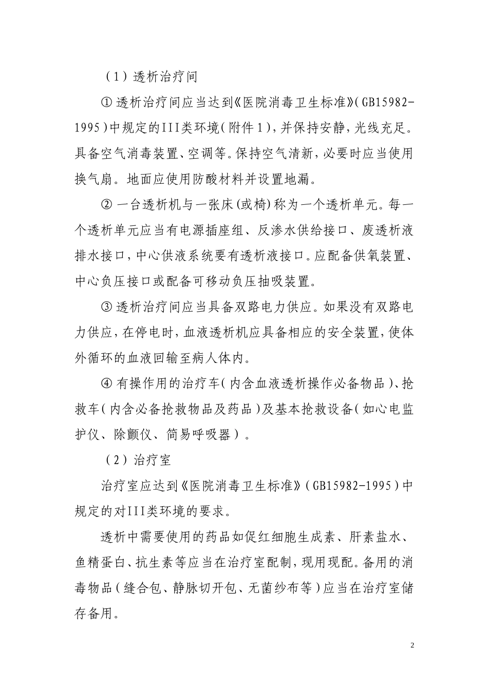 透析室技术规范_第2页