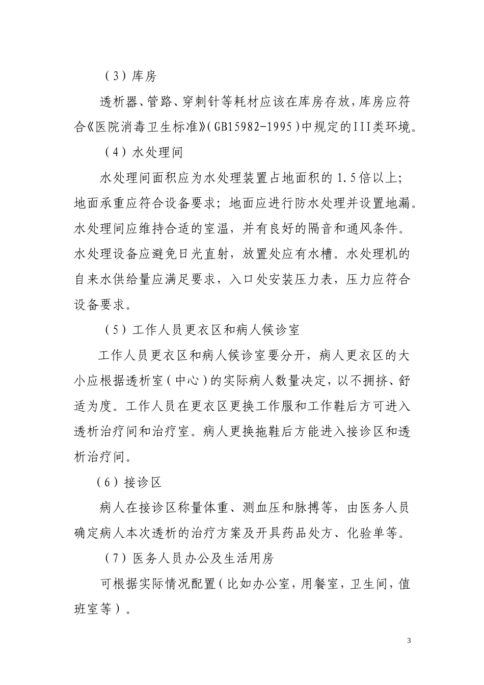 透析室技术规范_第3页