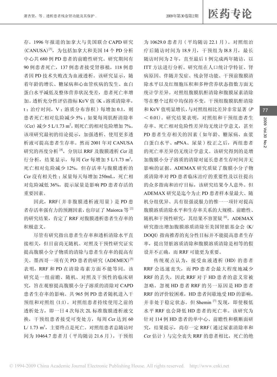 透析患者残余肾功能及其保护_第2页