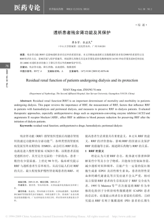 透析患者残余肾功能及其保护