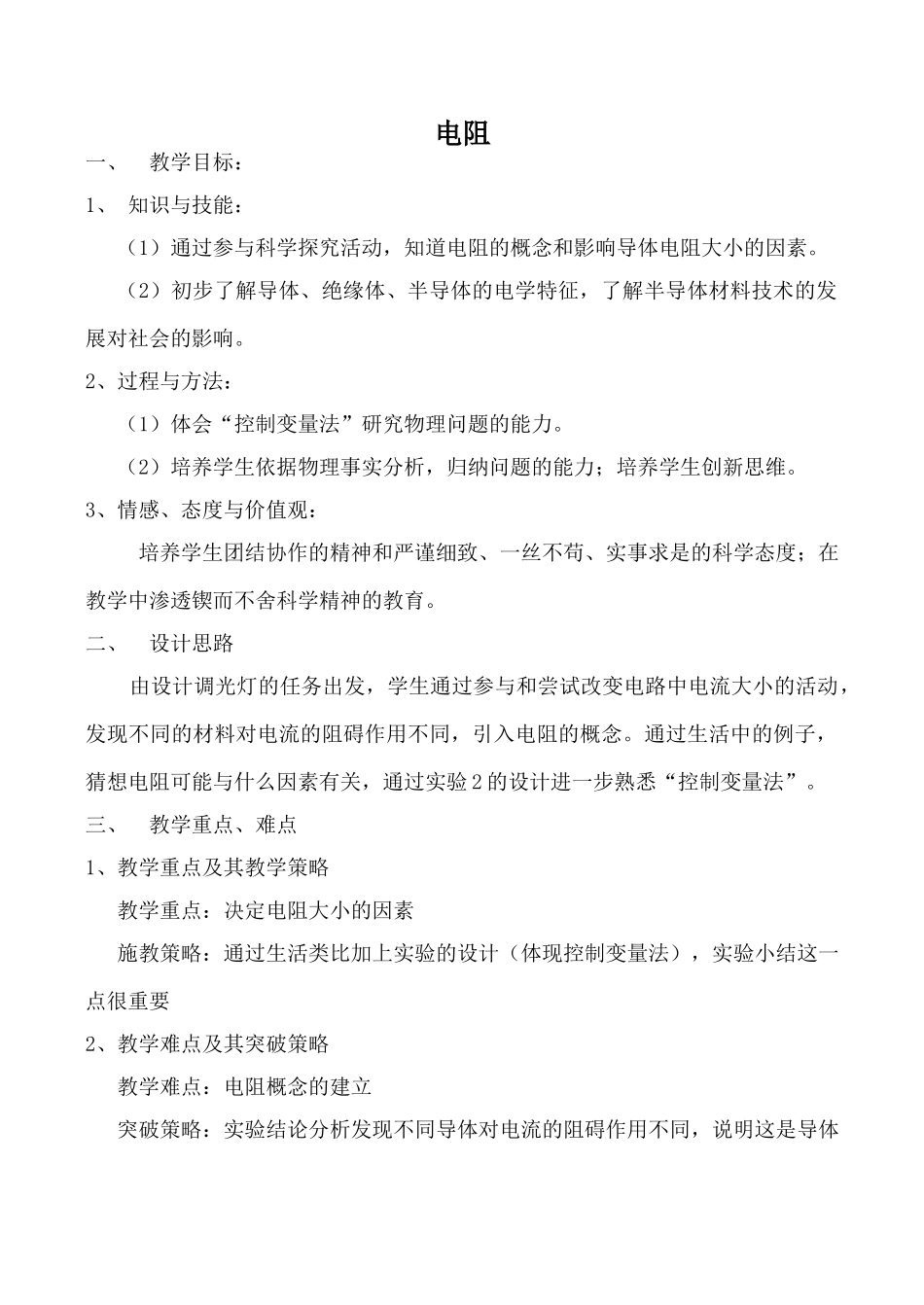 九年级物理苏科版上册 电阻3_第1页