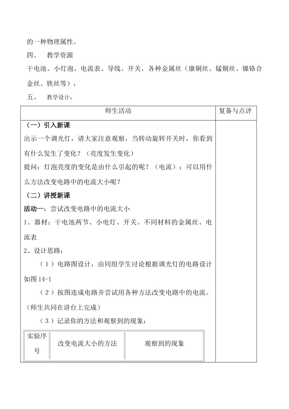 九年级物理苏科版上册 电阻3_第2页