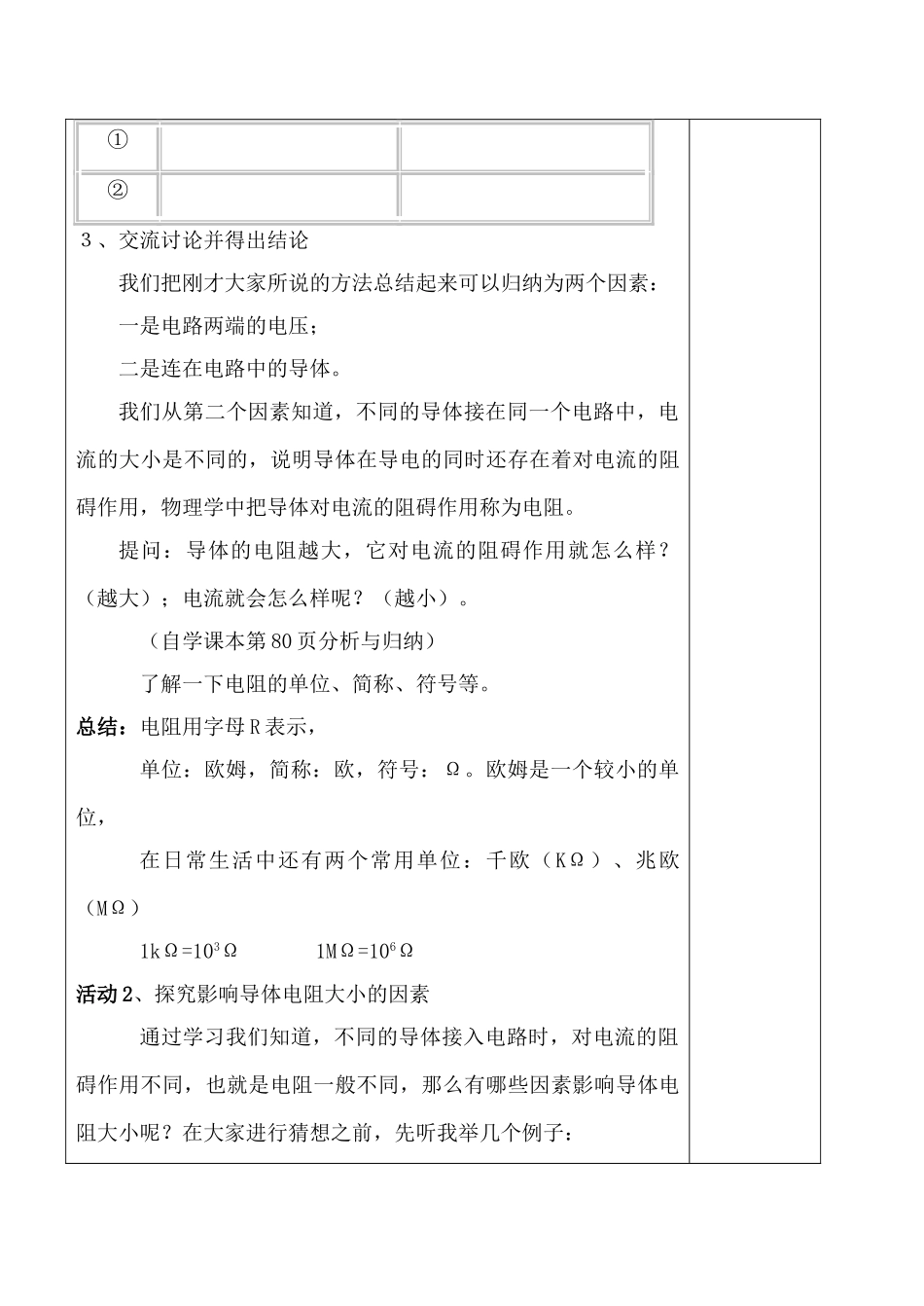 九年级物理苏科版上册 电阻3_第3页