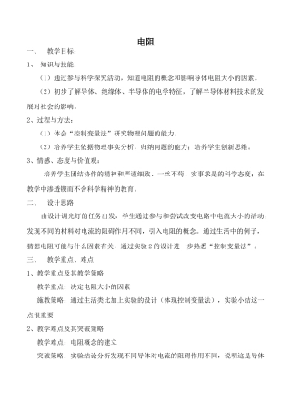 九年级物理苏科版上册 电阻3