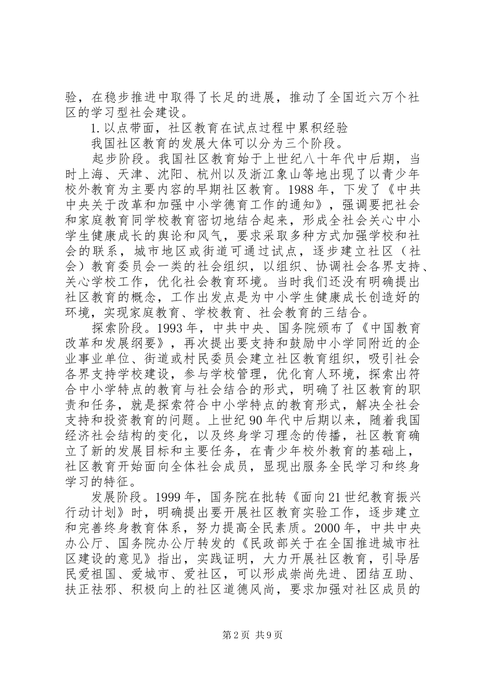 社区教育会议讲话发言_第2页