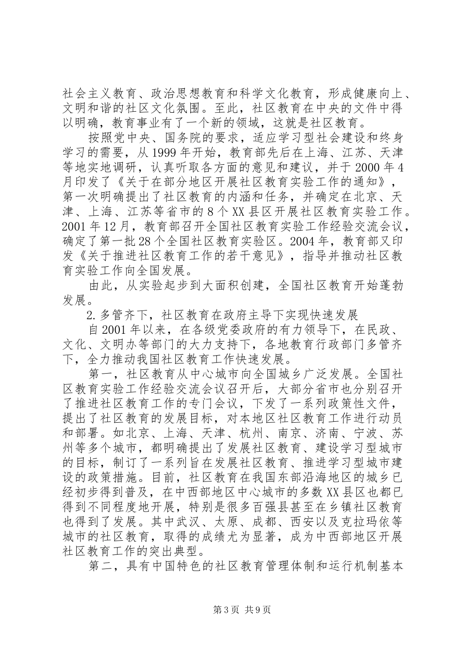 社区教育会议讲话发言_第3页