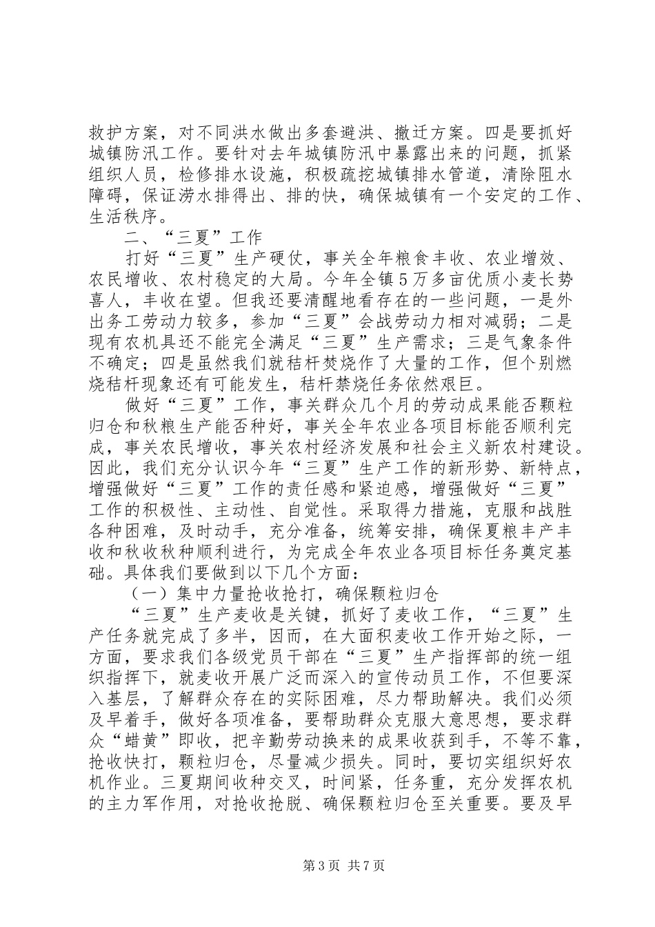 在全市秸秆禁烧暨三夏工作会议上的讲话发言_第3页