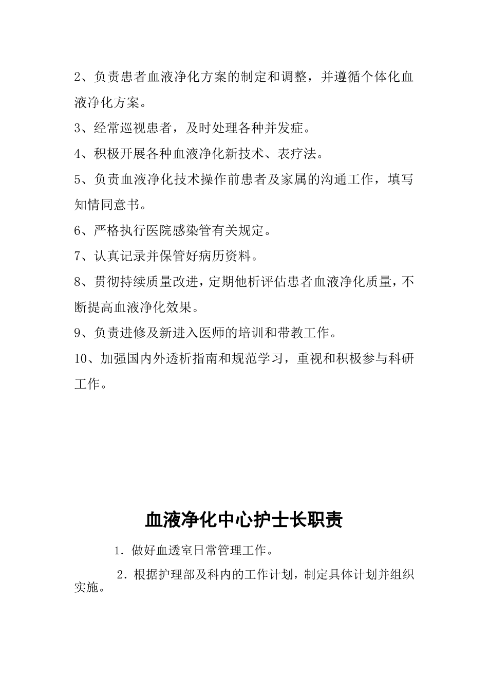 透析室岗位职责_第2页