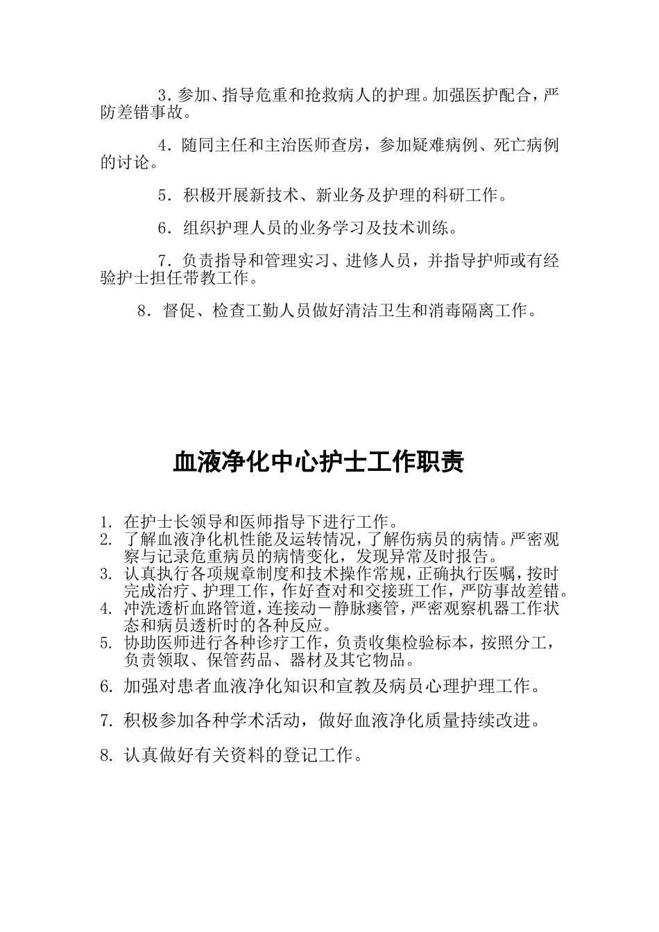 透析室岗位职责_第3页
