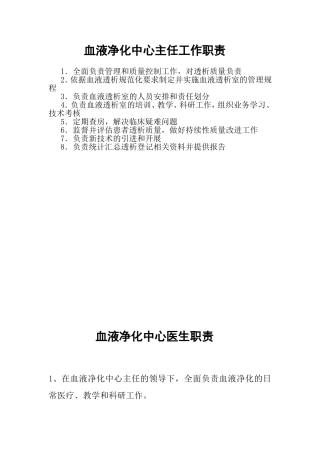 透析室岗位职责