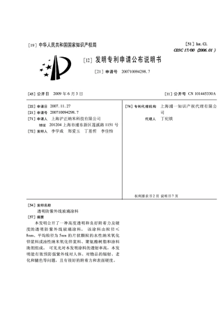 透明防紫外线玻璃涂料