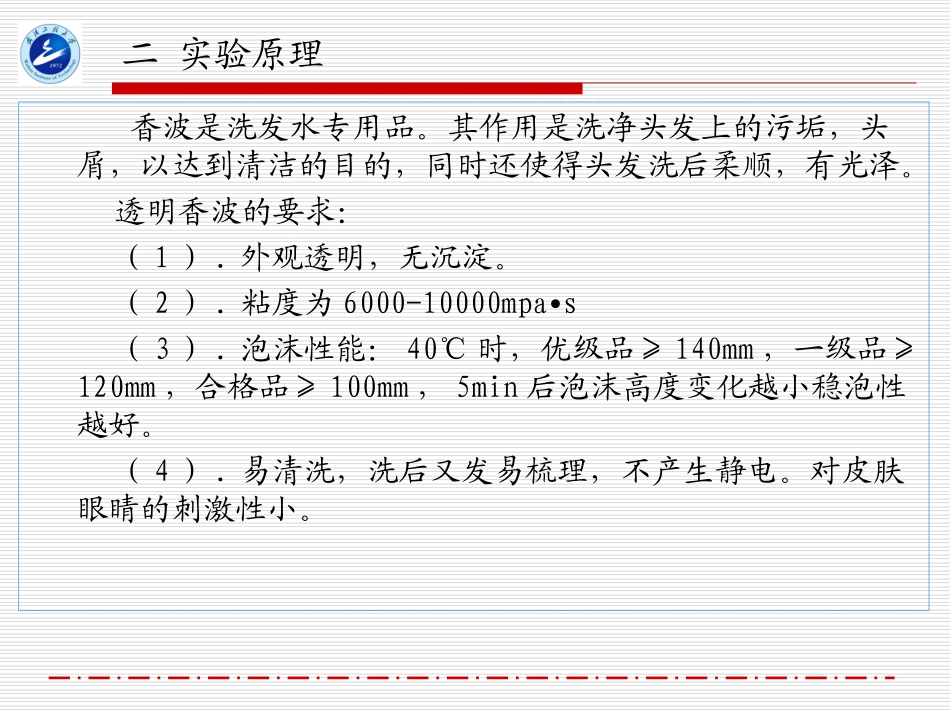 透明香波的配方设计,制备及检测_第3页