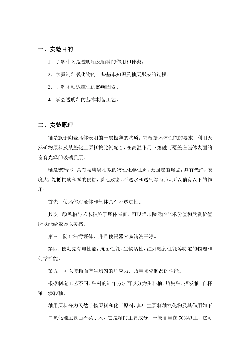 透明釉的试制_第3页