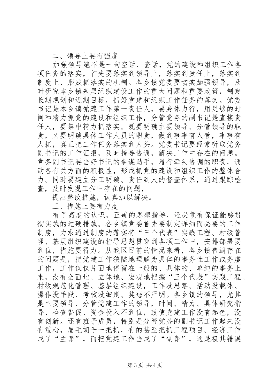 在农村基层组织建设工作会议上的讲话发言_第3页