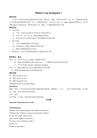 七年级英语Where’s my backpack教案 新课标 人教版