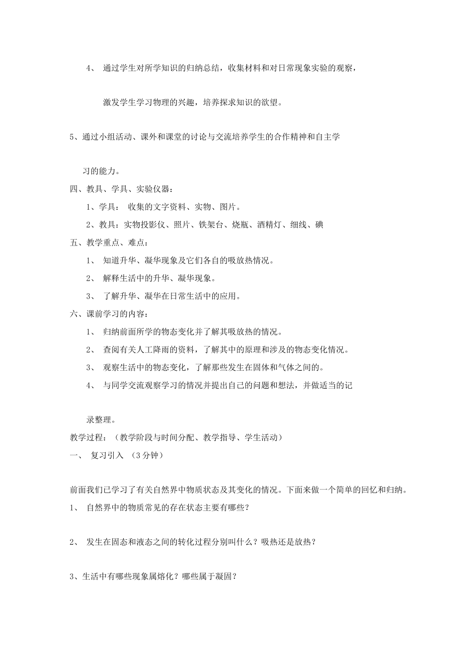 八年级物理上册 4.4 《升华和凝华》教案 人教版_第2页