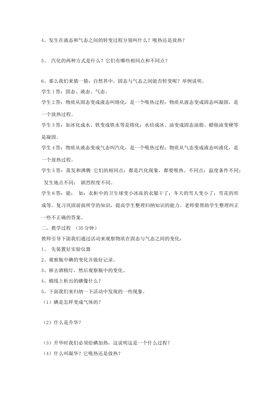 八年级物理上册 4.4 《升华和凝华》教案 人教版_第3页