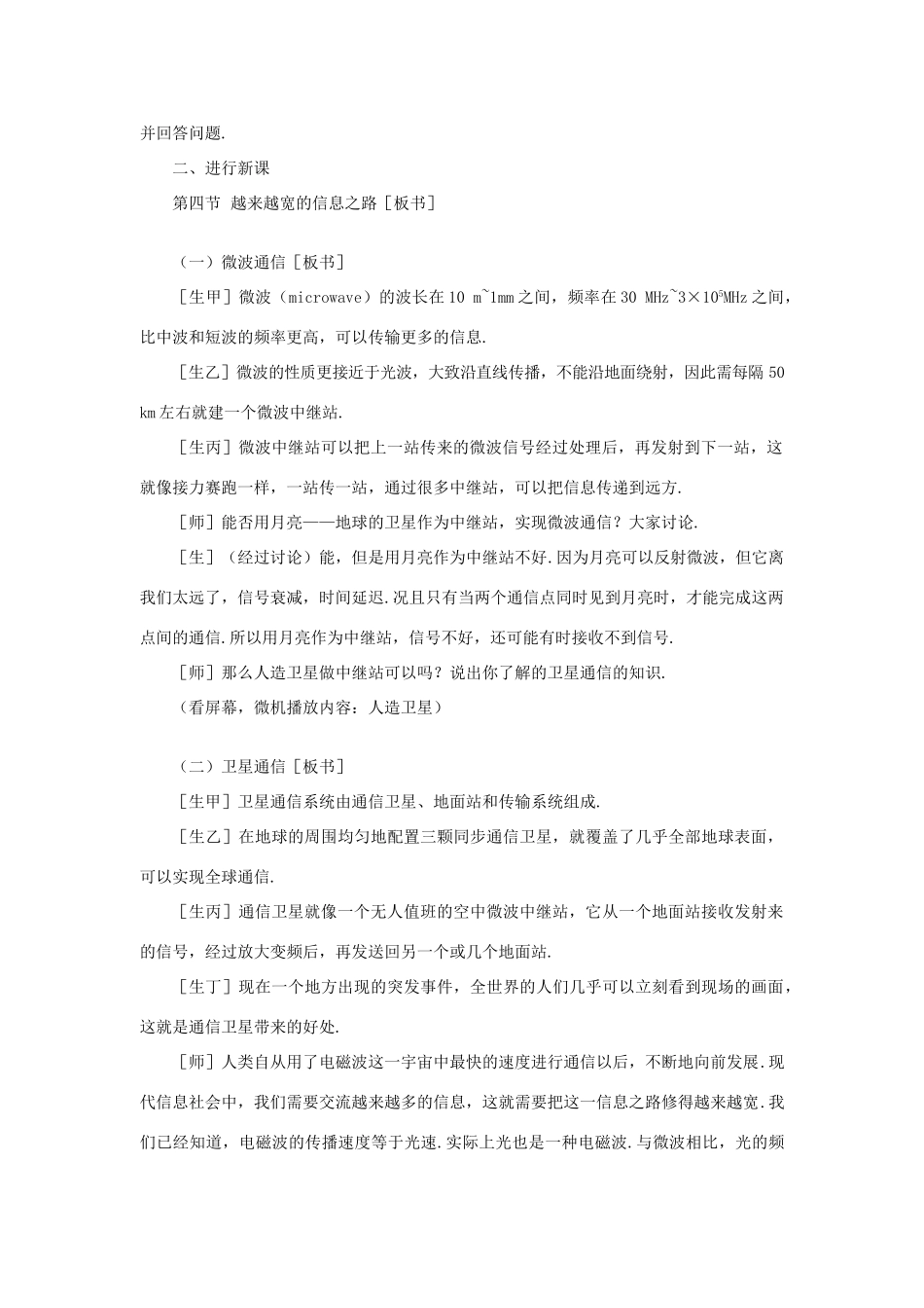 九年级物理全册 21.4 越来越宽的信息之路教案1 （新版）新人教版_第2页