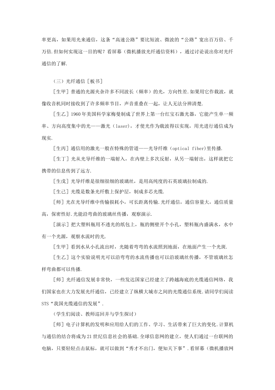 九年级物理全册 21.4 越来越宽的信息之路教案1 （新版）新人教版_第3页