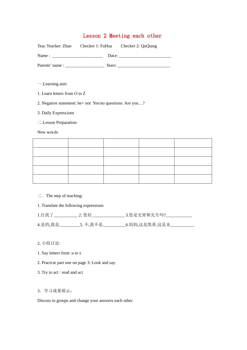 七年级英语上册 Unit 1 Lesson 2 Meeting each other教案 沈阳牛津版_第1页