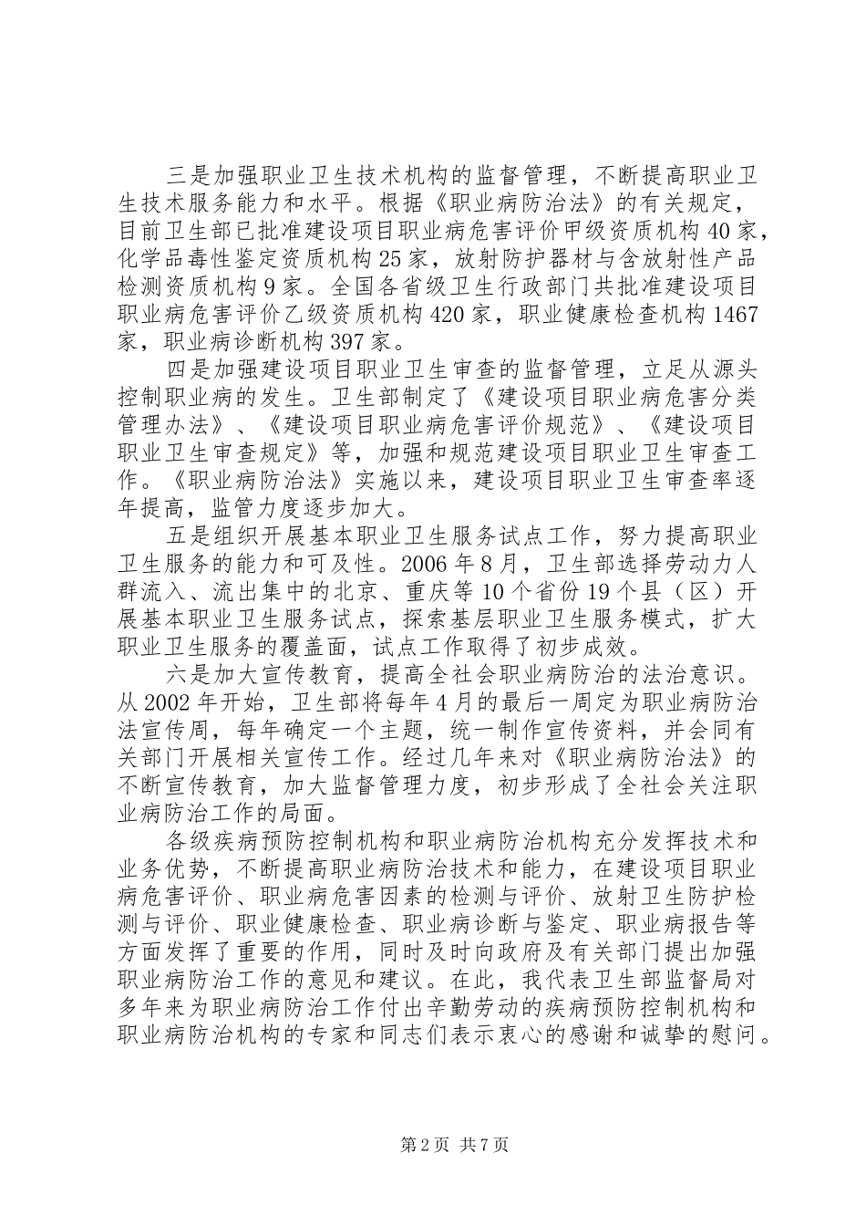 在全县职业病防治动员大会议上的讲话发言_第2页