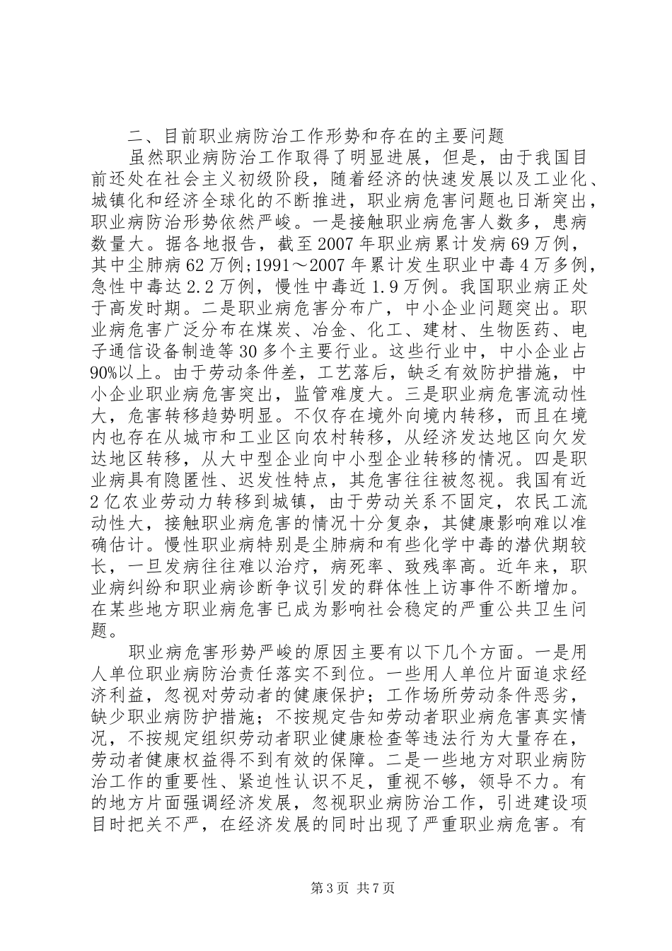 在全县职业病防治动员大会议上的讲话发言_第3页