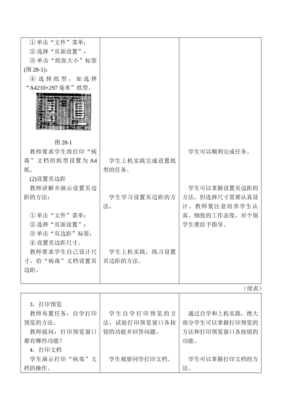 [初中信息技术]七年级 第二十八课 打印文章_第3页