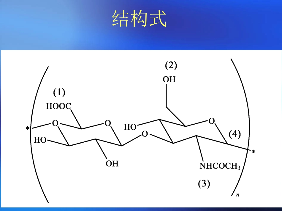 透明质酸作为药物载体能有效控制药物在体内的释放速度_第3页