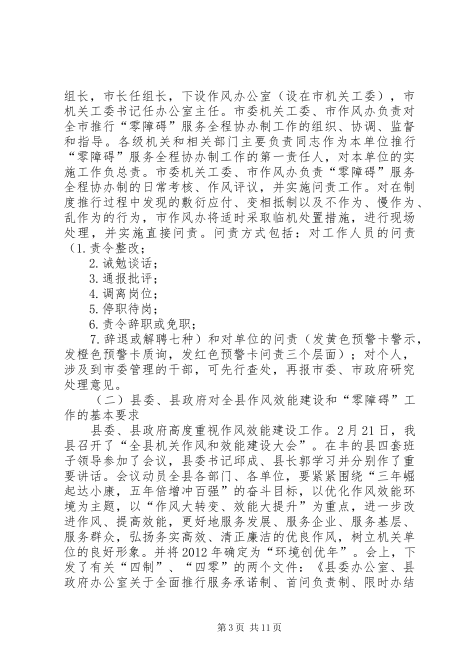 人保局在办事零障碍推进会讲话发言_第3页