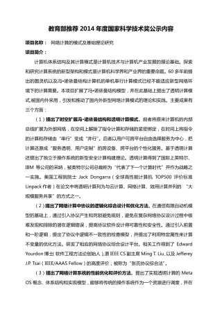 透明计算获奖公示内容