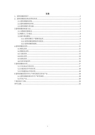 透明质酸(玻尿酸)