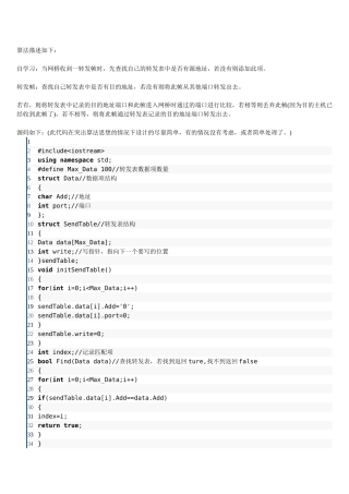 透明网桥的自学习和转发帧算法