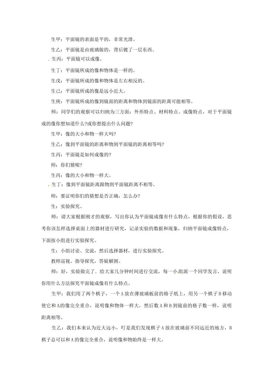 八年级物理全册 第4章 多彩的光 第2节 平面镜成像教案 （新版）沪科版-（新版）沪科版初中八年级全册物理教案_第2页