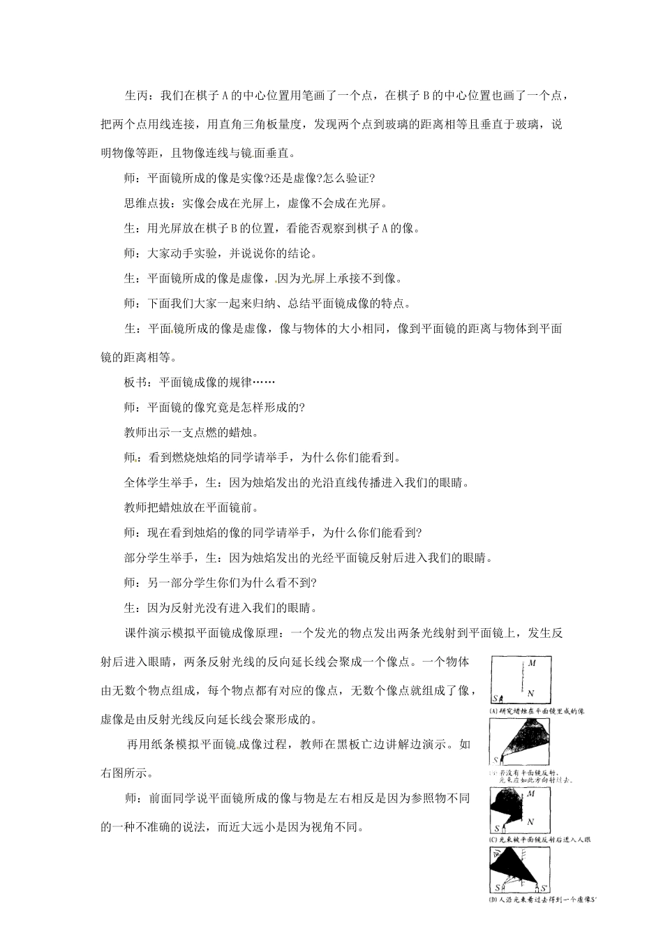 八年级物理全册 第4章 多彩的光 第2节 平面镜成像教案 （新版）沪科版-（新版）沪科版初中八年级全册物理教案_第3页