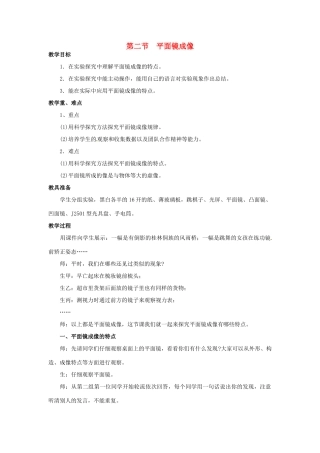 八年级物理全册 第4章 多彩的光 第2节 平面镜成像教案 （新版）沪科版-（新版）沪科版初中八年级全册物理教案