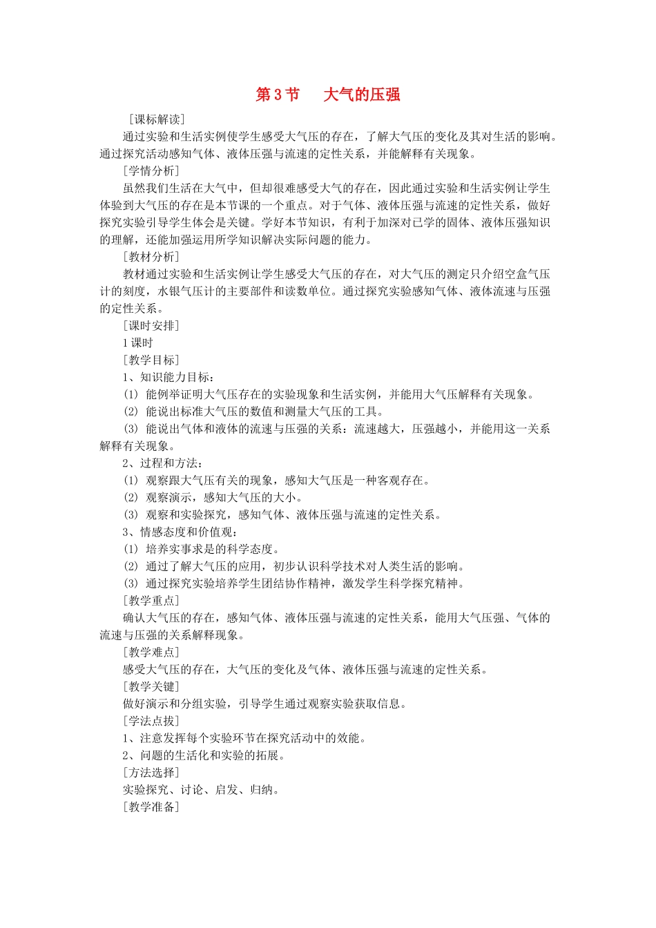 八年级科学上册《大气的压强》教案5 浙教版_第1页