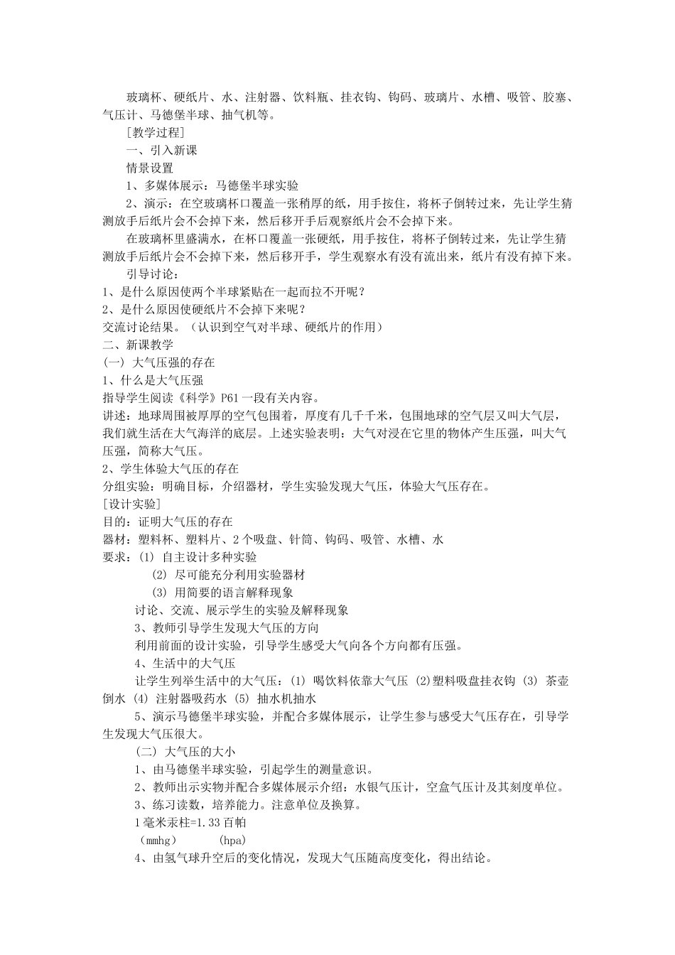 八年级科学上册《大气的压强》教案5 浙教版_第2页