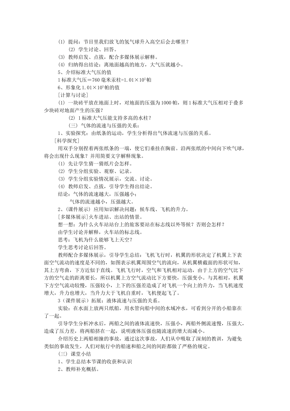 八年级科学上册《大气的压强》教案5 浙教版_第3页