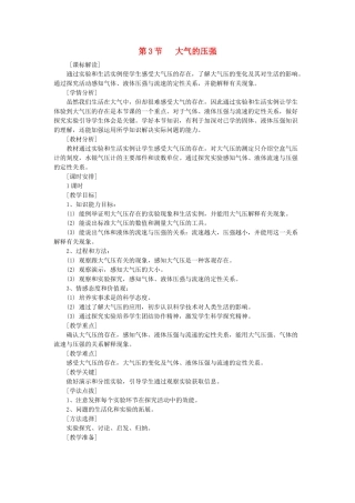 八年级科学上册《大气的压强》教案5 浙教版