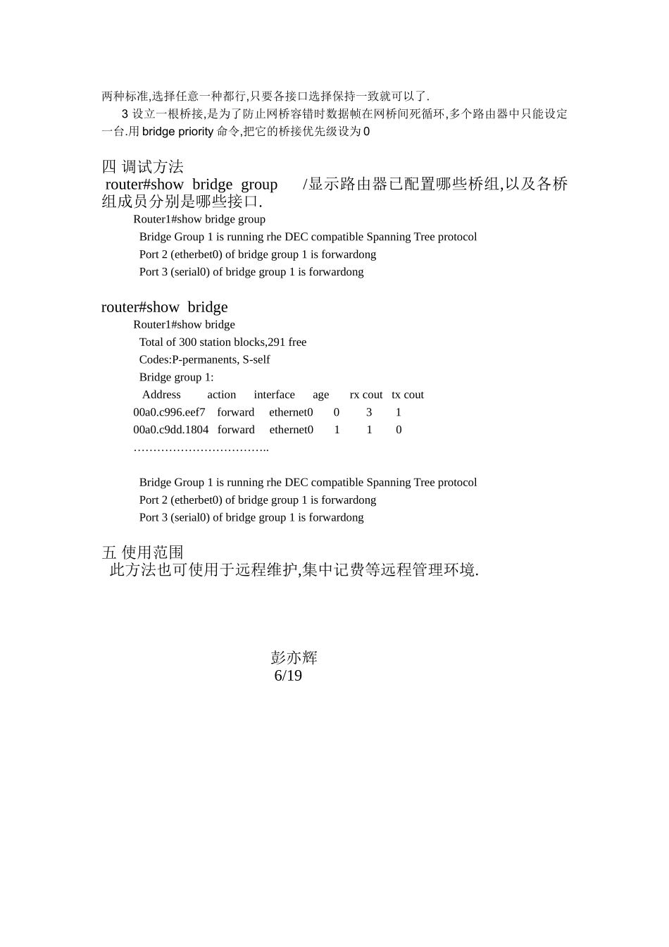 透明网桥的实现_第3页