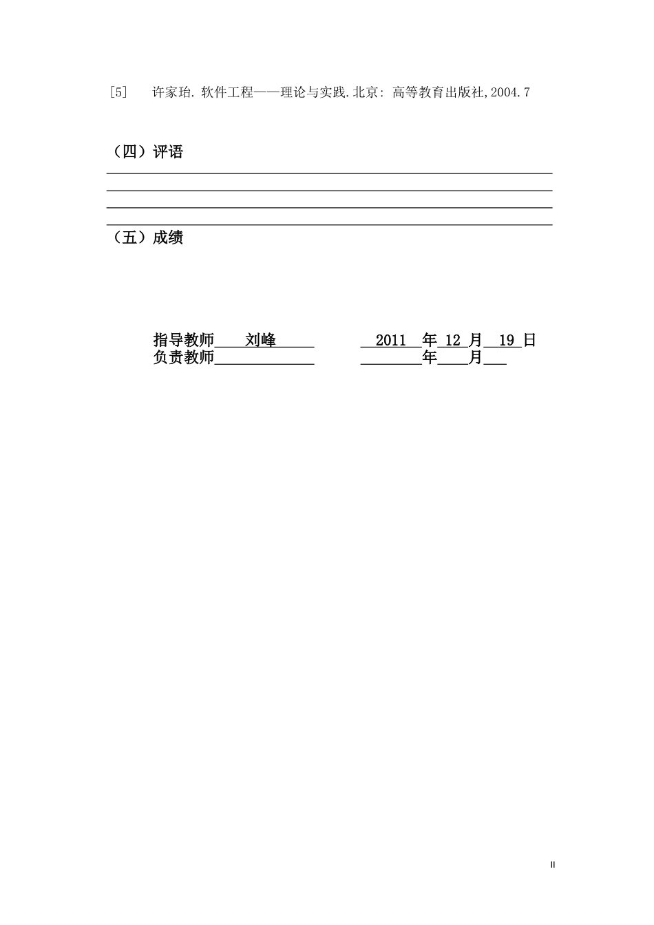透明网桥模拟_第2页