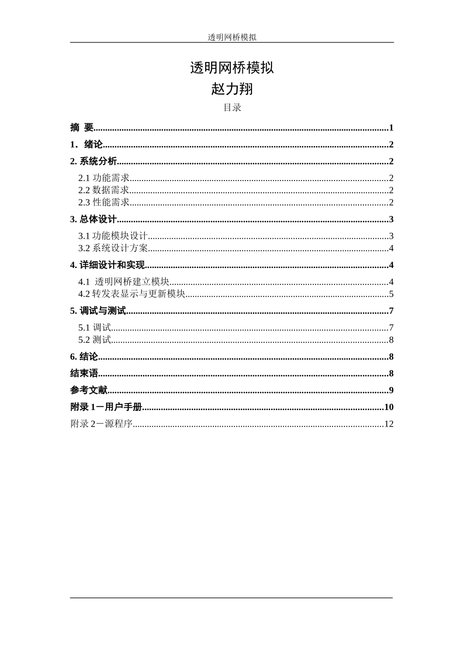 透明网桥模拟_第3页