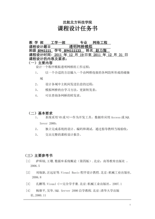 透明网桥模拟