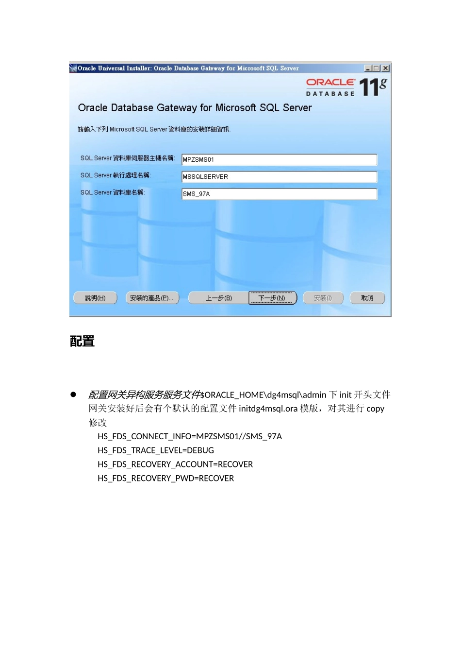 透明网关架设_第3页