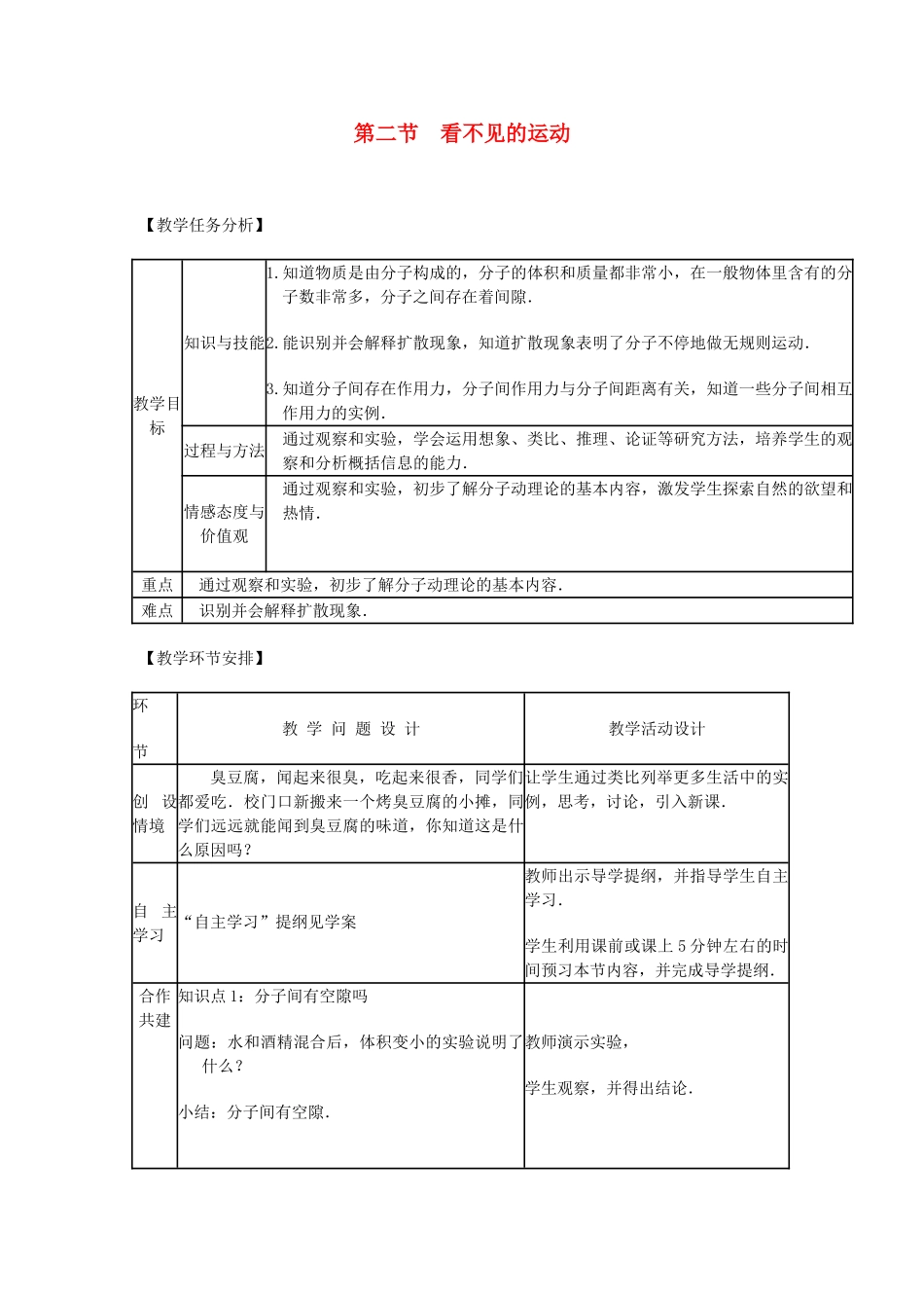 八年级物理全册 第十一章 第二节 看不见的运动教案 沪教版_第1页