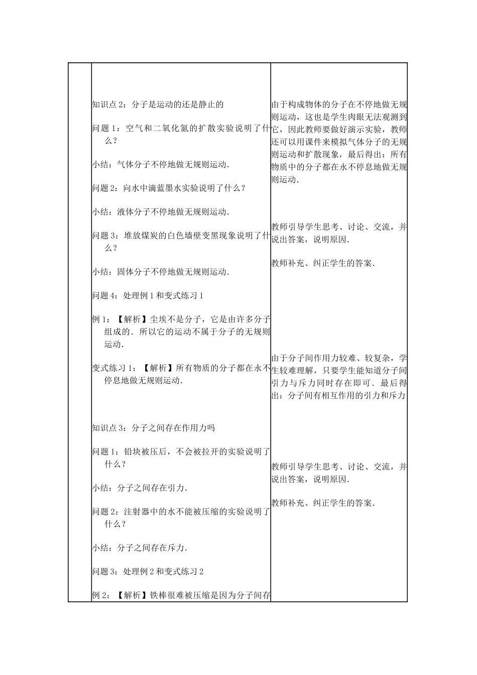 八年级物理全册 第十一章 第二节 看不见的运动教案 沪教版_第2页