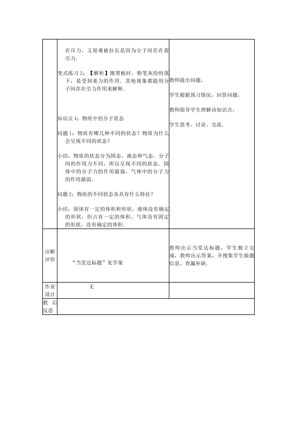 八年级物理全册 第十一章 第二节 看不见的运动教案 沪教版_第3页